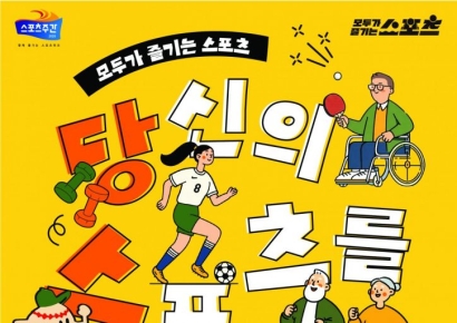 Sports Week Begins on the 27th... Over 120 Community Sports Events Nationwide