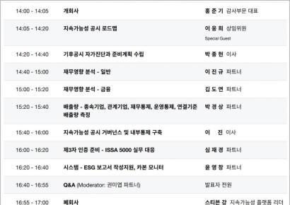 삼일PwC, 지속가능성 공시 실무 전략 세미나 개최