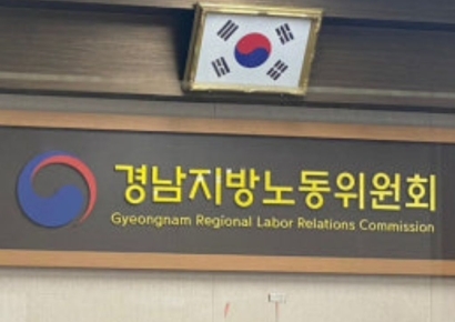 경남지노위, '급식업체 교섭 공고' 결정 파장…"법리 검증 없이 절차만" 비판 확산