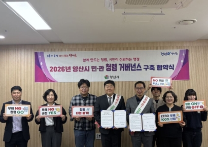 민-관, 한 배에 올랐다… 양산시 미래혁신국, ‘청렴 거버넌스’ 가동