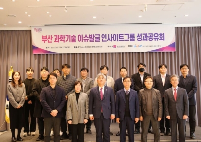 부산과학기술고등교육진흥원, 과학기술 이슈발굴 인사이트그룹 가동