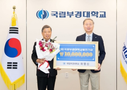 “대학 발전 위해”… 국립부경대 하명신 대외부총장 1000만원 기부