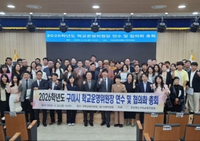구미교육지원청, 유치원·학교 운영위원장 연수