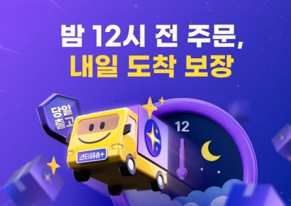 "자정까지 주문하면 내일 도착"…G마켓, '스타배송' 마감 연장