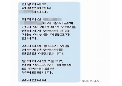 국힘 서천군 비례예비후보, 센터 강사 개인정보요구 논란