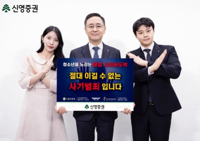 신영증권 금정호 대표, '청소년 불법도박 근절 릴레이 캠페인' 동참