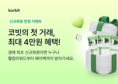 코빗, 신규회원 대상 페이백 행사 진행