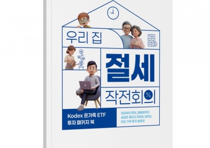 "연금·증여 고민되는데"…삼성운용, '온가족 ETF 투자 패키지북' 발간