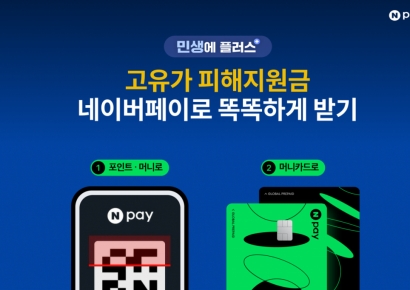 네이버·카카오, 고유가 피해지원금 신청서비스 오픈