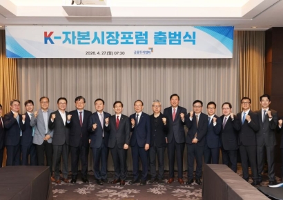 금투협, 'K자본시장포럼' 출범…"韓 자본시장 10년 청사진 제시"
