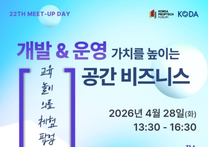 디벨로퍼協, '공간 비즈니스' 주제 밋업데이 28일 개최 