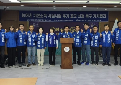 민주당 부여군 후보들 "농어촌기본소득 시범사업 선정" 촉구