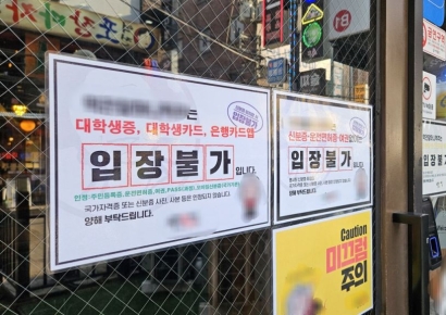 "편의점·술집·모텔 어디든 다 뚫는다"…수십만원에 비행 자극하는 '신분증 위조'