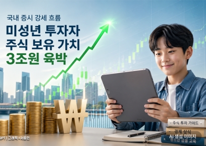 "엄마, 내 이름으로도 샀어?"…애들 계좌에 3조원 쌓였다