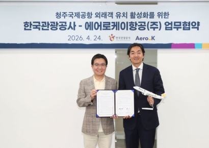 청주공항 외래객 비중 35%로…관광공사·에어로케이 맞손