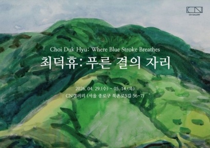 경희대, 故최덕휴 교수 서양화 작품전 개최