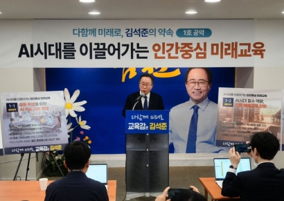 “AI는 도구, 교육 중심은 사람”…김석준, 부산교육 미래전환 첫 공약 발표