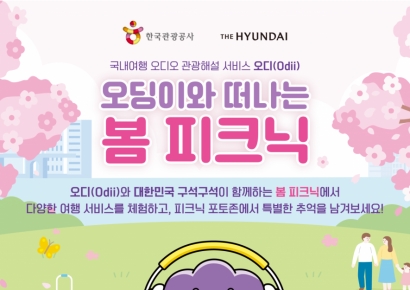 AI 여행일정부터 오디오 해설까지…관광공사 '오디' 팝업 운영