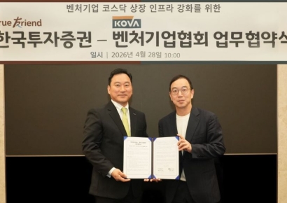 "벤처 성장 돕는다" 한국투자증권, 벤처기업협회와 MOU