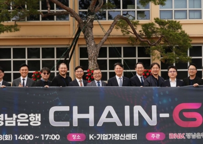 BNK경남은행, 진주서  'CHAIN-G 프로그램 3기 발대식' 개최