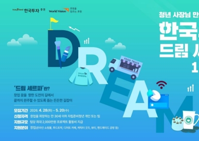 한국투자증권, 청년 사장님 만들기 프로젝트…1기 모집