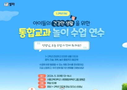 T-Selfpa Holds 'Integrated Subject Play Class Training' for Elementary School Teachers