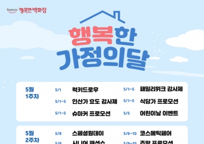 Happy Department Store Holds Discount Events for May, the Month of Appreciation