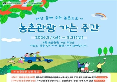 5월 여행은 농촌으로…체험·숙박 최대 30% 할인지원