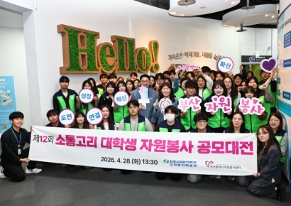 자원봉사 아이디어 격돌… 고리원자력본부, '제12회 소통고리 대학생 자원봉사 공모대전'