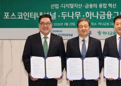 두나무, 하나금융·포스코인터와 금융 인프라 협력