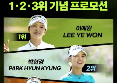 브리지스톤골프, 이예원 10승 달성 이벤트