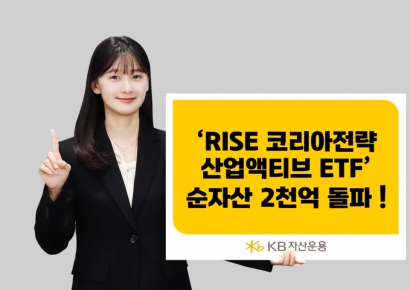 KB���, 'RISE �ڸ������������Ƽ��' ���ڻ� 2õ�� ����