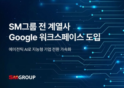 SM그룹, 클라우드 기반 '구글 워크스페이스' 전사적 도입 