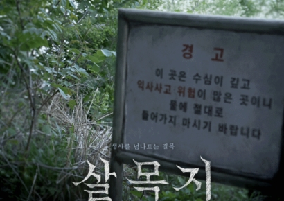 "살목지에 진짜 뭐 있나봐"…소름돋는 소리의 정체는[실험노트]
