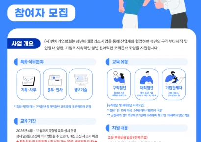 커리어 전 주기 지원…벤처기업협회, '청년미래플러스' 참가자 모집