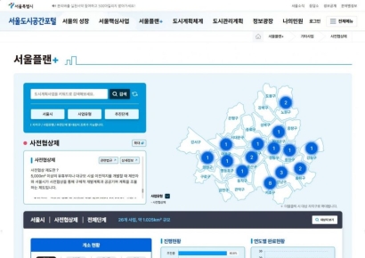 서울시, 도시계획사업 플랫폼 '서울플랜+' 고도화