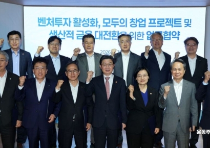 [포토] 정부-5대 금융그룹, 벤처·창업 생태계 활성화를 위해