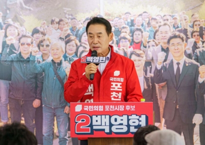 백영현 후보, 선거사무소 개소식 개최…"포천의 더 큰 도약 다짐"
