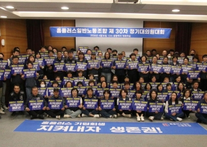 홈플러스 노조 "월급 포기하고 영업 정상화 집중"