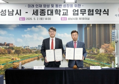 성남시, 세종대와 미래 인재 양성 '맞손'…4차 산업 특별도시 가속화
