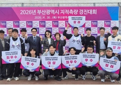 누가누가 잘 재나?… 부산시, 땅 경계 정확도 겨룬 지적측량 대회