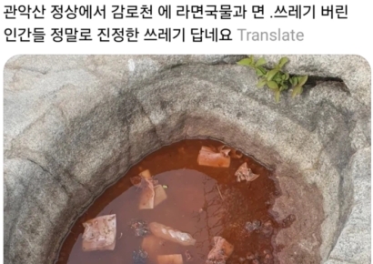 '정기맛집' 관악산에 '라면국물' 웅덩이가…"민폐 등산객" 논란