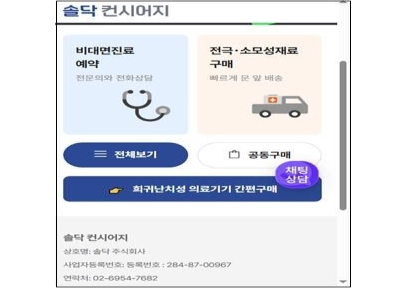 희귀질환자 대상 '비대면 의료물품 직배송' 가동