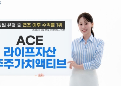 한투운용, ACE 라이프자산주주가치액티브 ETF 연초 이후 수익률 1위