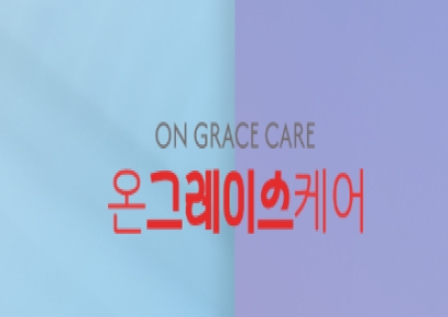 지오영, 병·의원 온라인몰 '온그레이스케어' 확대 개편