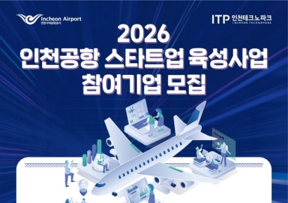 인천공항, 'AI·딥테크' 스타트업 10곳 키운다… 5억 규모 육성사업