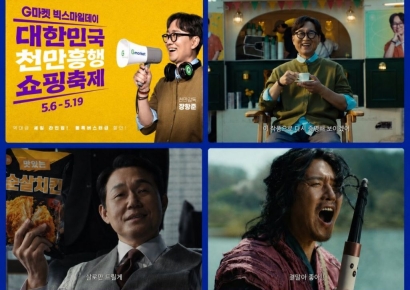 광고도 흥행 예감…G마켓 빅스마일데이 캠페인, 조회수 1000만 돌파
