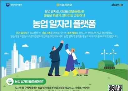 농업 일자리, '알바몬'서 찾으세요