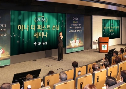 하나은행, 10년 이상 장기 거래 고객 대상 세미나 개최