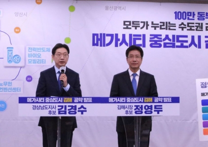 김경수·정영두, 공동공약 발표 "김해를 부울경 메가시티 중심도시로"